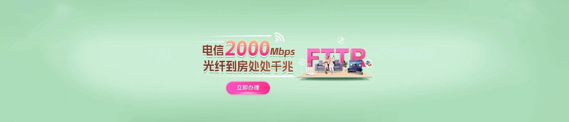 地方国营六连林场电信宽带